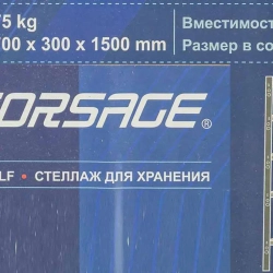 Стеллаж металлический для хранения Forsage F-HS-S001