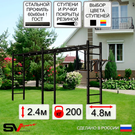 Уличная шведская стенка Sv Sport рукоход х 2 У54500 (Брусья)