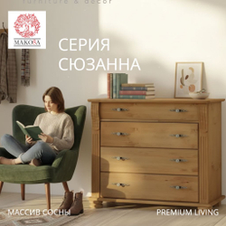 Комод, 91х42х85, Susanna, для одежды, с 4-мя ящиками, в спальню и гостиную, из массива дерева, коричневый бейц, Dipriz
