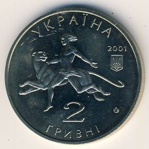 2 гривны. 100 лет Николаевскому зоопарку. 2001 год