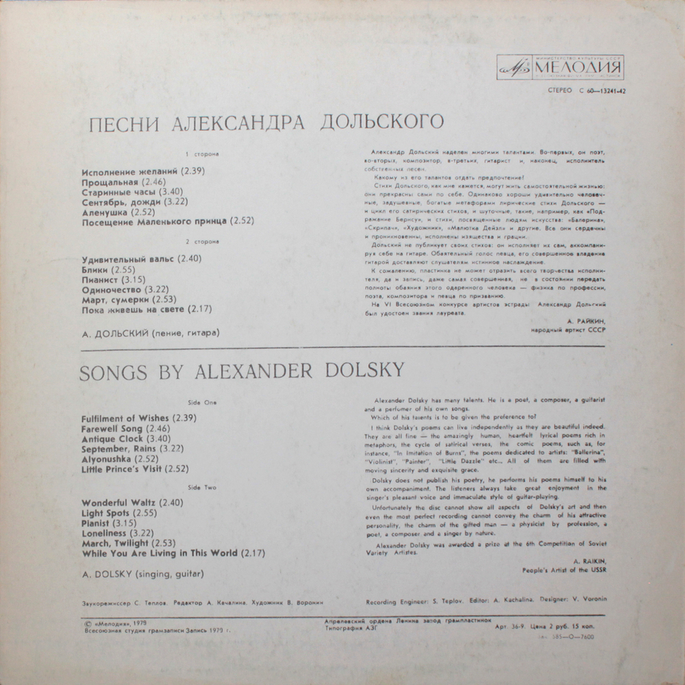 Александр Дольский / Песни Александра Дольского (LP)