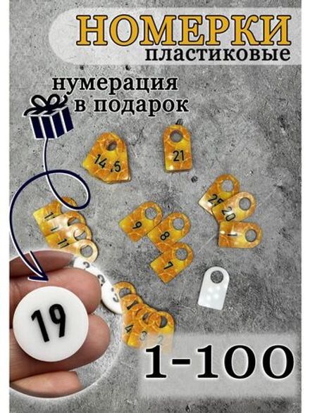 Номерки для гардероба акриловые 3х5 см