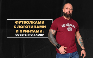 Советы по уходу за футболками с логотипами и принтами