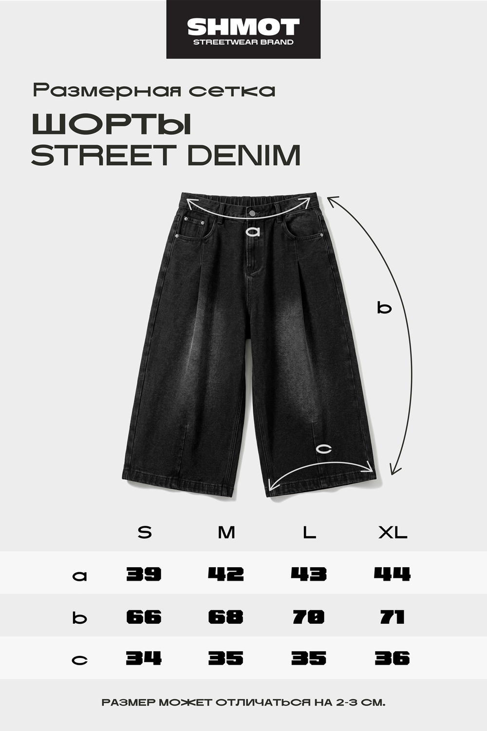 Шорты SHMOT ''STREET'' Черный