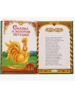 Сказки. Пушкин А.С., Книга в твёрдом переплёте, 128 стр