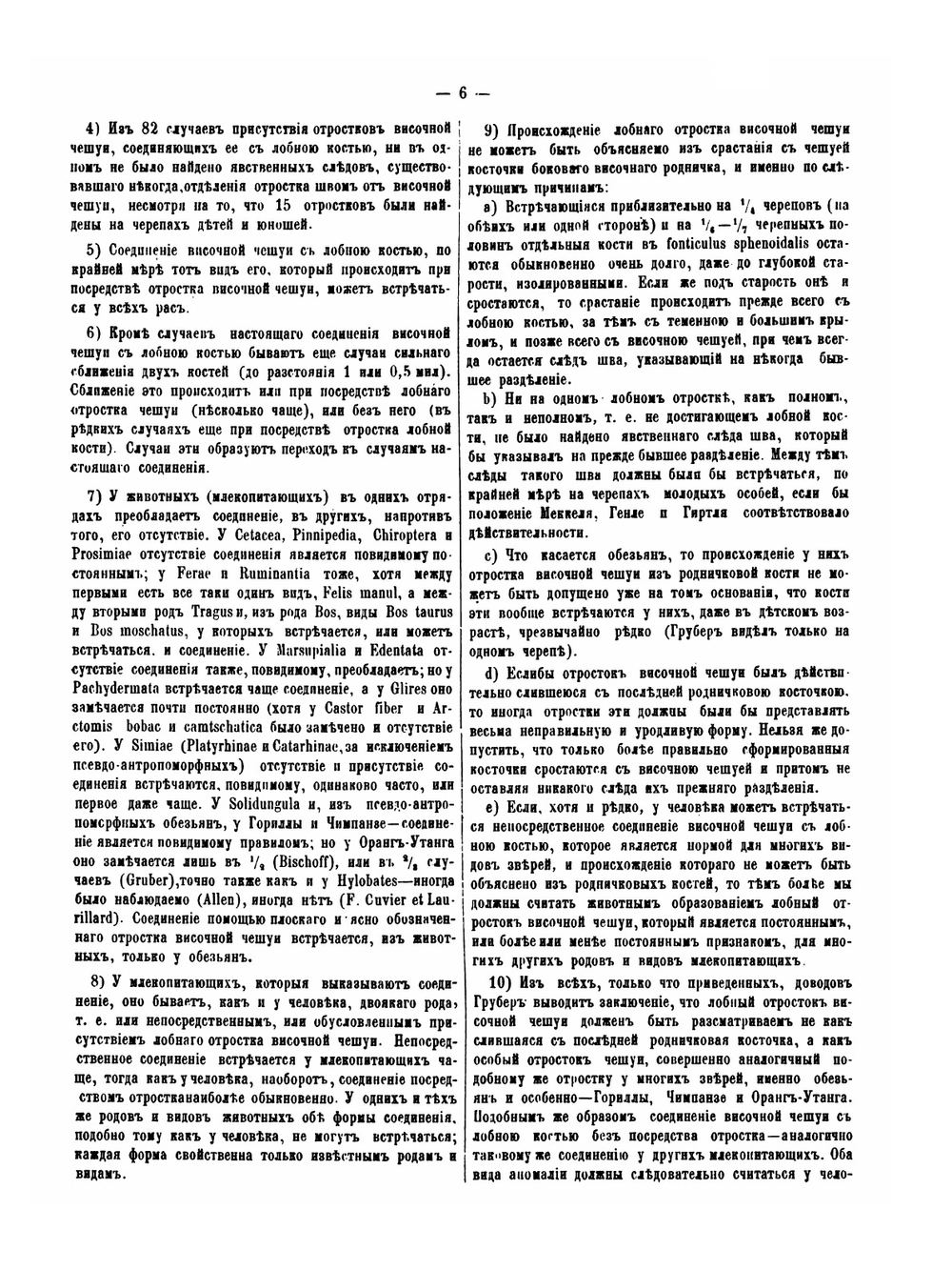О некоторых аномалиях человеческого черепа и преимущественно об их распространении по расам | Д. Анучин