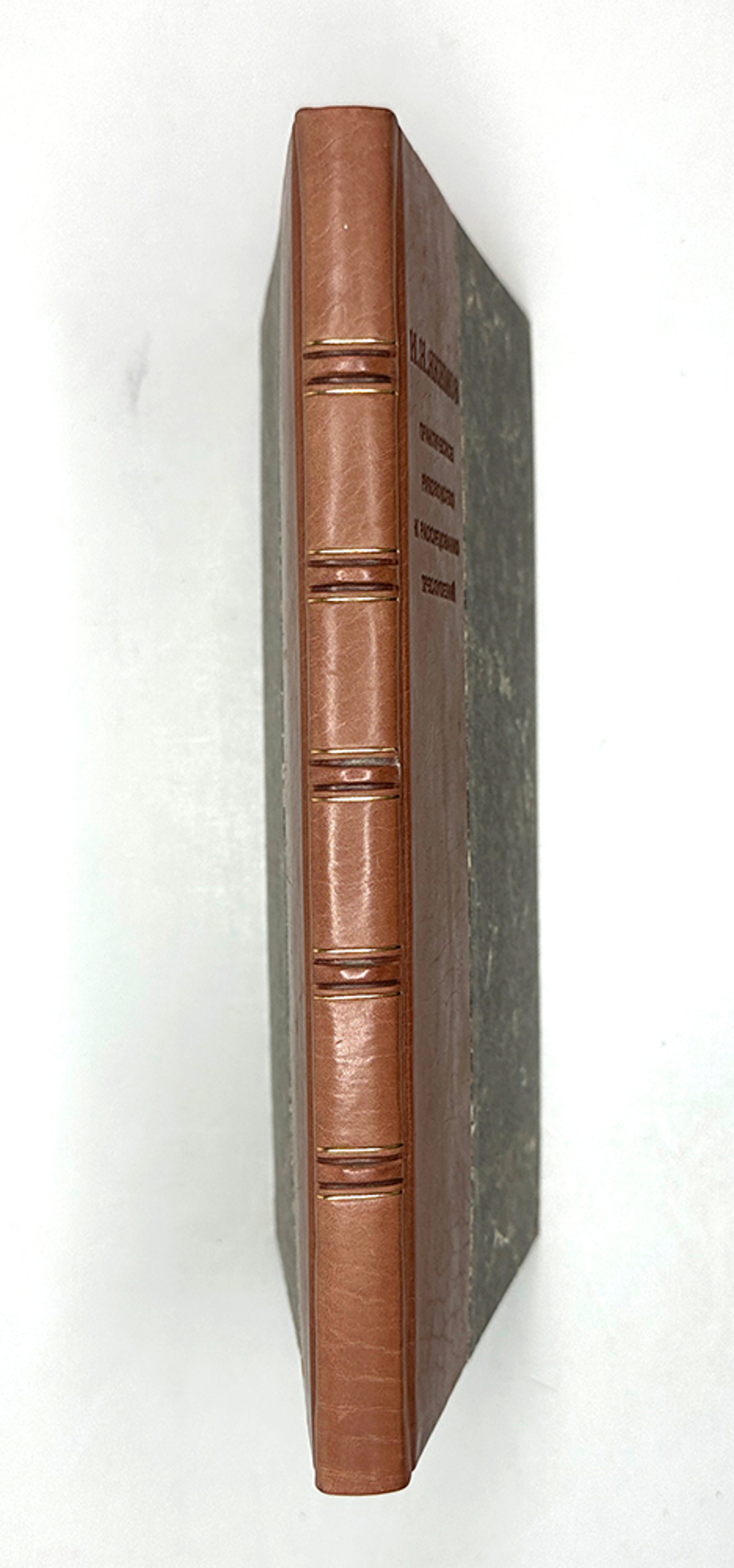 Якимов И.Н. Практическое руководство к расследованию преступлений. М. ЗАГОТХОЗ’а  мил.Респ. 1924 г.