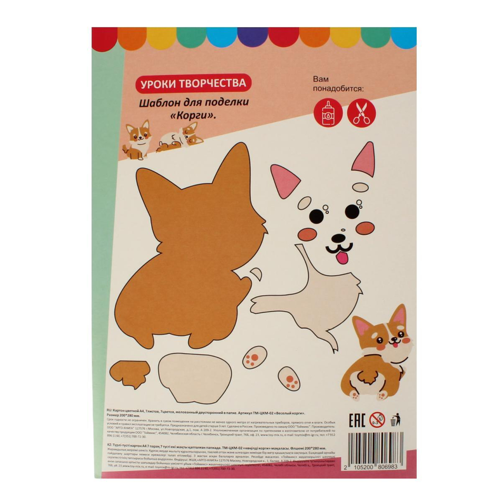Картон цветной А4 7л 7цв "Веселый корги" мелованный двустор. в папке