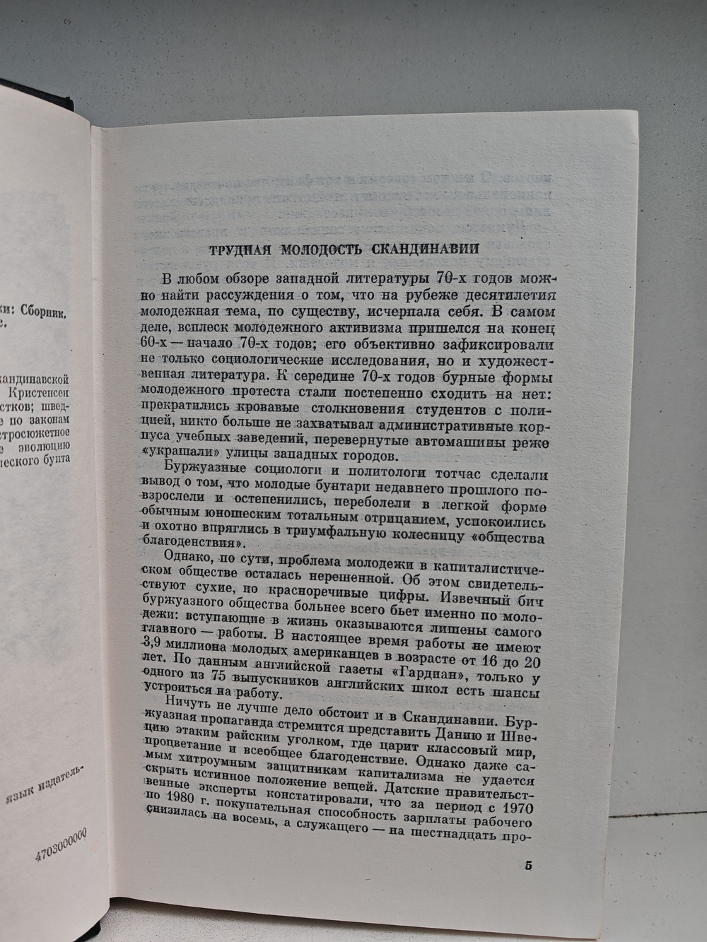 Баловни судьбы. Три повести о скандинавской молодежи