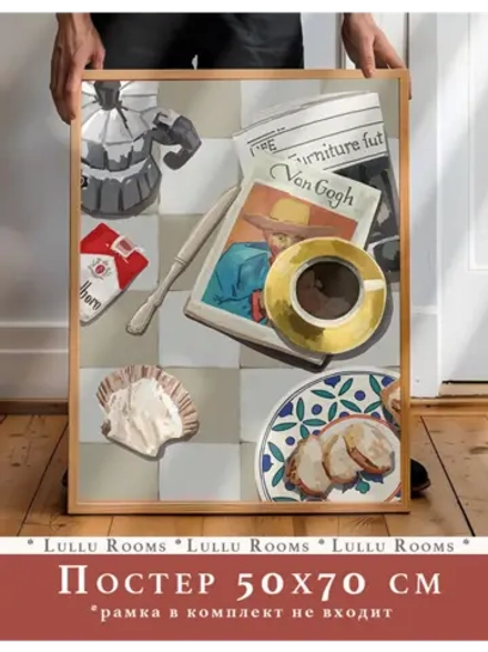 постер на кухню 50х70 см интерьерный акварель