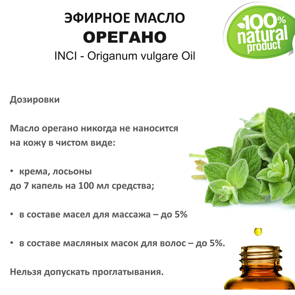 Эфирное масло орегано / Origanum vulgare Oil