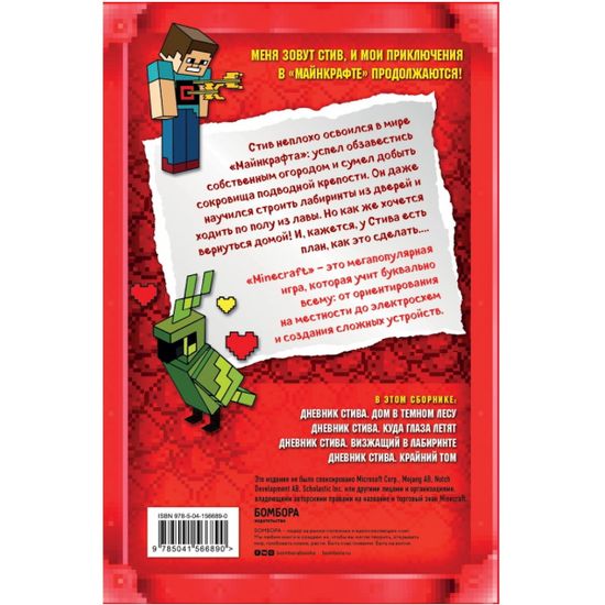 Книга Дневник Стива. Омнибус 3. Книги 11-14. Время отправляться в Край!