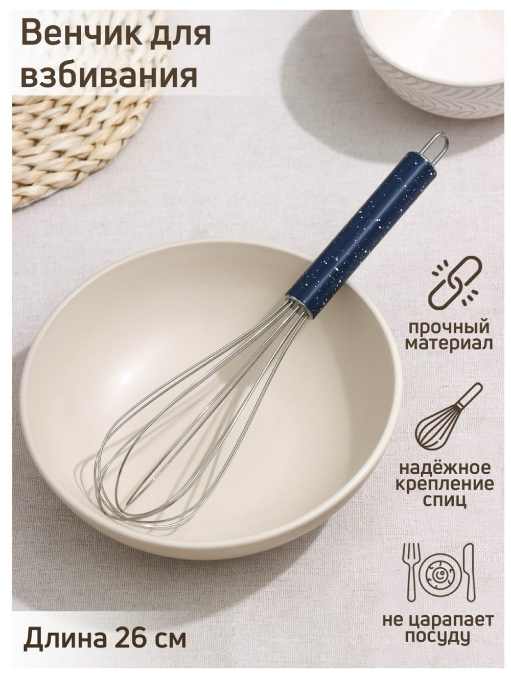 Венчик кулинарный Доляна «Галактика», 26 см