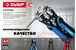 Автоматический многофункциональный стриппер 0.2 - 6 мм2, ЗУБР Профессионал ТТ-3 22641