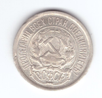 10 копеек 1921 год РСФСР XF