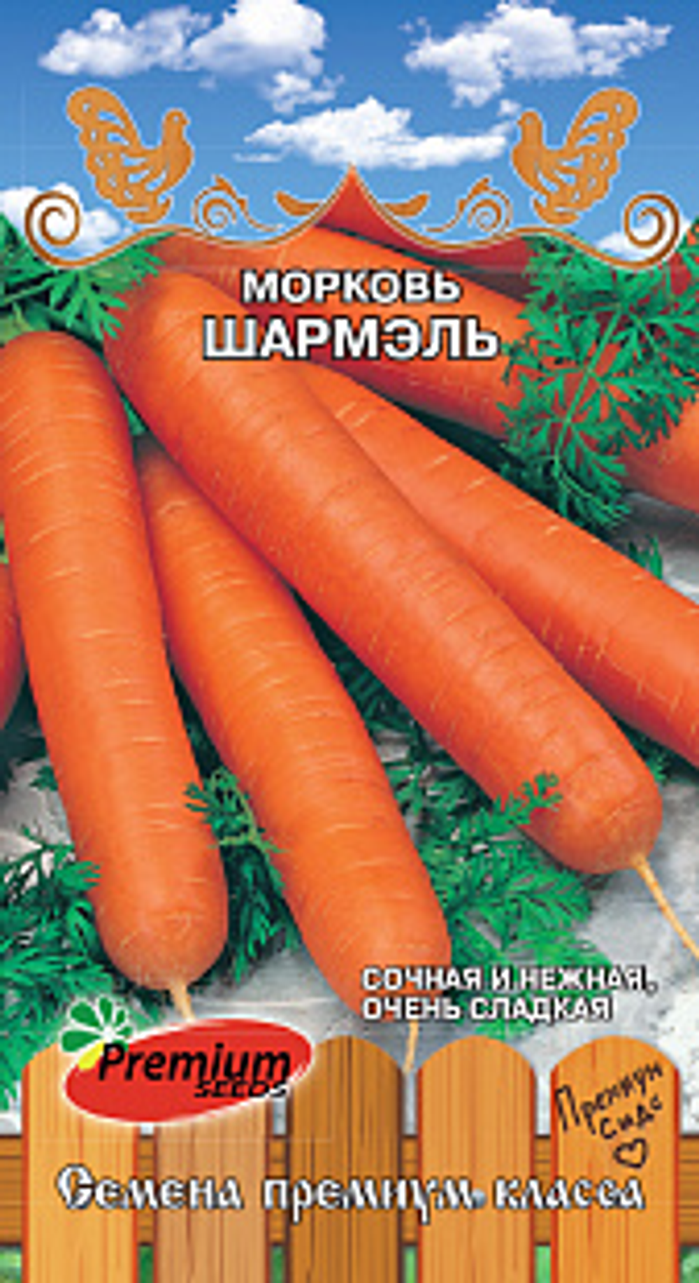 Морковь Шармель 2г Ц Премиум Сидс