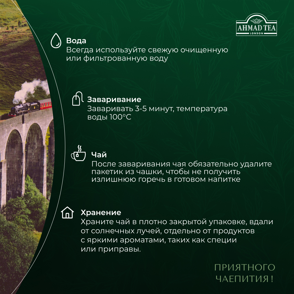 Чай "Ahmad Tea", Чай Английский завтрак, пакетики с ярлычками в конвертах из фольги,100х2г