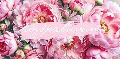 Конверт для денег "Поздравляем!" 90000601