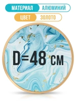 Круглая металлическая рамка 48 см, золото