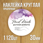 Наклейка стикер прозрачная круглая 40 мм 150 шт "Спасибо за заказ"