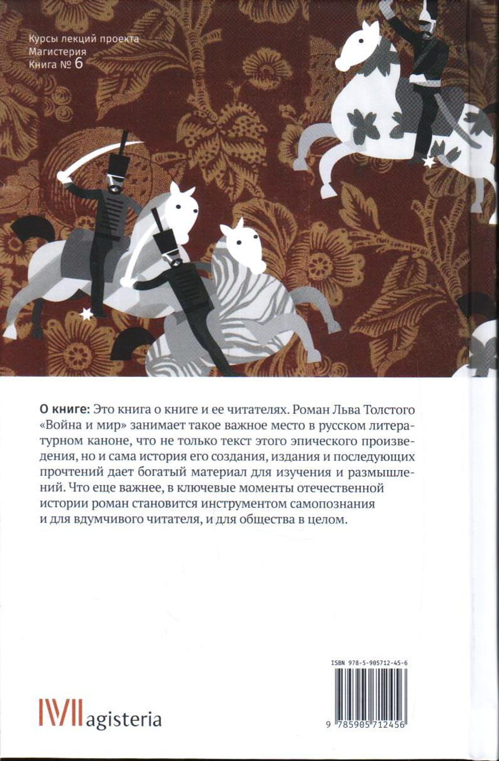 «Война и мир»: от замысла к мифу
