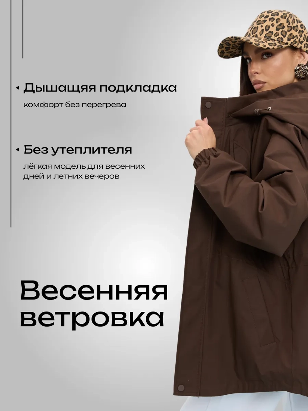 Ветровка с капюшоном удлиненная