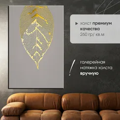 Постер "Золотой лист"