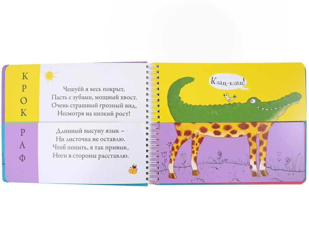 Перевертыши. Дикие животные. Картинки - половинки