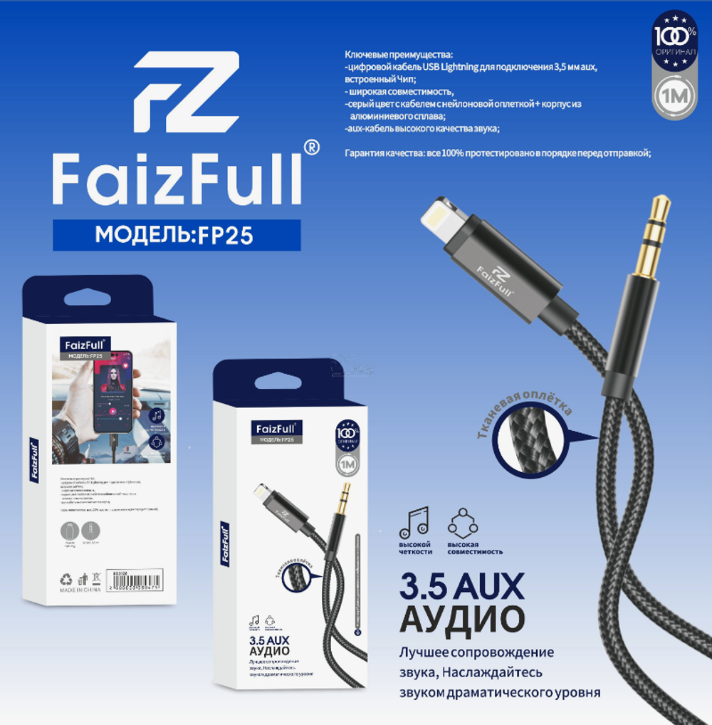Кабель d3.5-iOS Lighting FaizFull FP25 1-метр