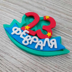 Силиконовый молд 23 февраля