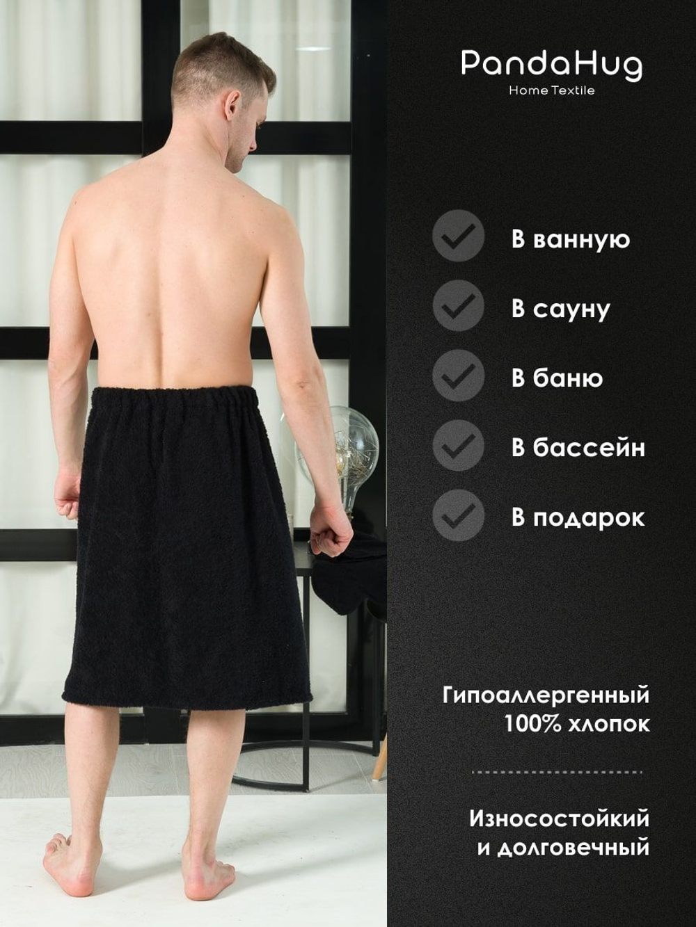 Килт махровый для бани черный