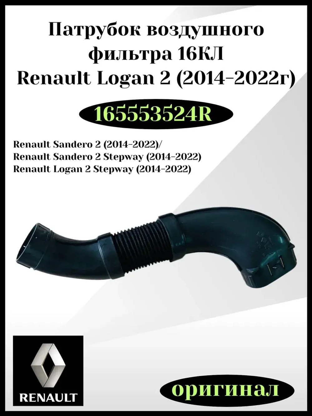 Патрубок воздушного фильтра 16 КЛ