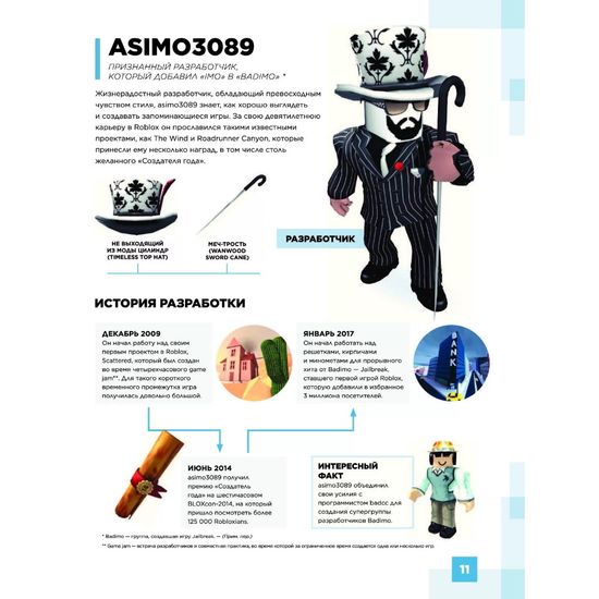 Энциклопедия Roblox. Лучшие экшен-игры