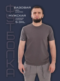 Базовая футболка короткий рукав