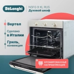 DeLonghi Газовый духовой шкаф NSFG 9 XL RUS