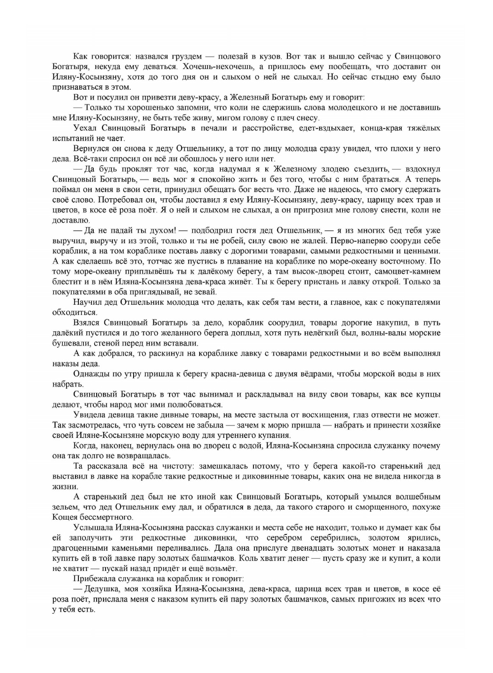 Румынские сказки | И. Крянгэ