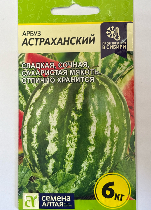 Арбуз Астраханский 1 г СМАРБ-22