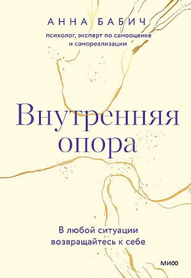 Внутренняя опора