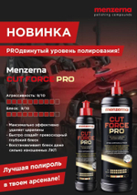 Мenzerna Cut Force Pro Универсальная высоко абразивная полировальная паста 1л.