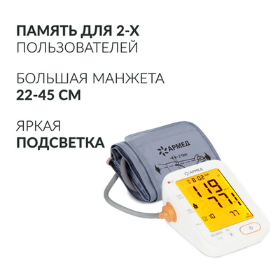 Тонометр Армед YE680B Память на 99 измерений