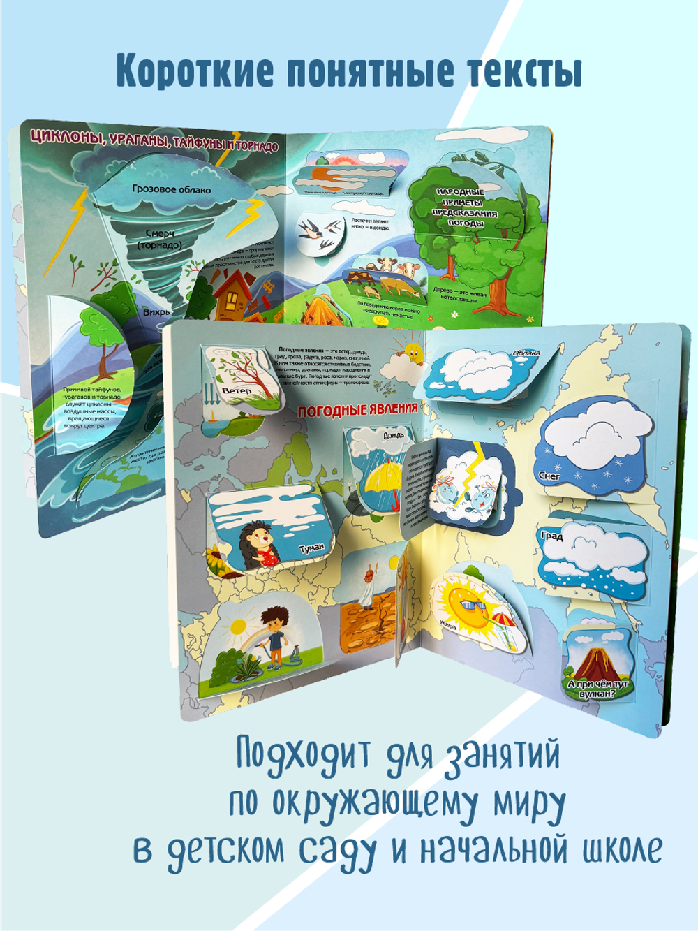 Энциклопедия с окошками (ЦК) ПРИРОДА И ПОГОДА