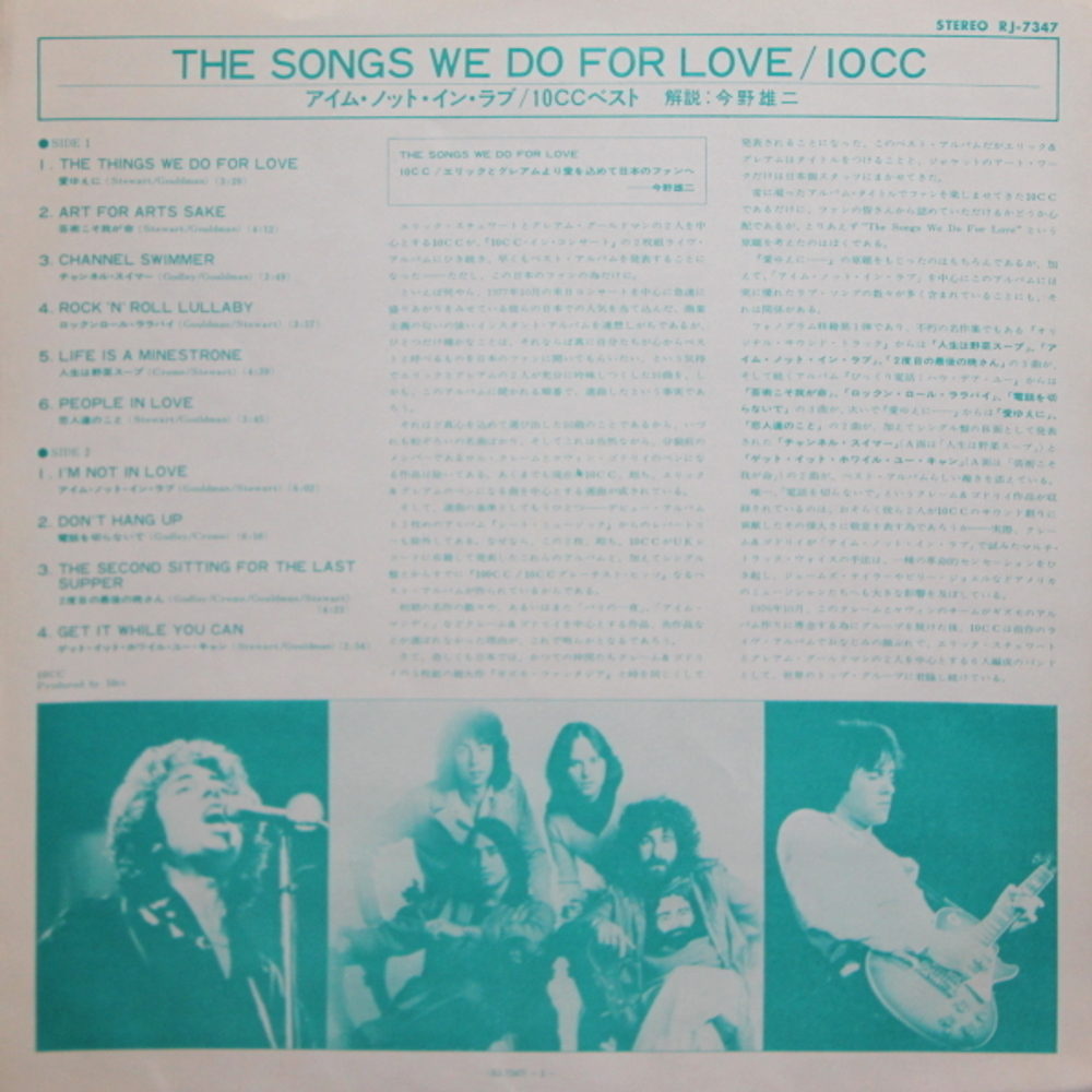 10cc / The Songs We Do For Love (LP)