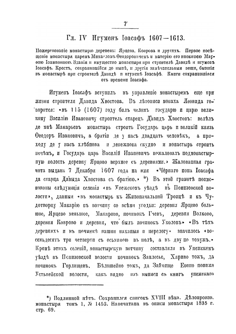 Летопись Макариева Унженского монастыря Костромской Епархии | И.К. Херсонский