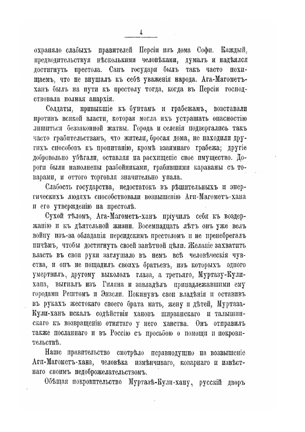 История войны и владычества русских на Кавказе. Том III | Н. Ф. Дубровин