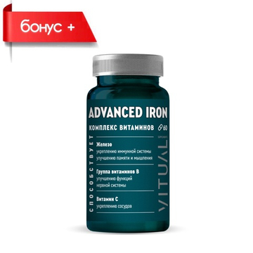 ADVANCED TRIPLE IRON, Тройное железо с хлореллой и соком сибирской пихты