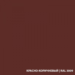 Грунт-эмаль по ржавчине 3в1 ЭКОДОМ, красно-коричневый