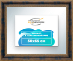 Зеркало настенное в раме 50x65