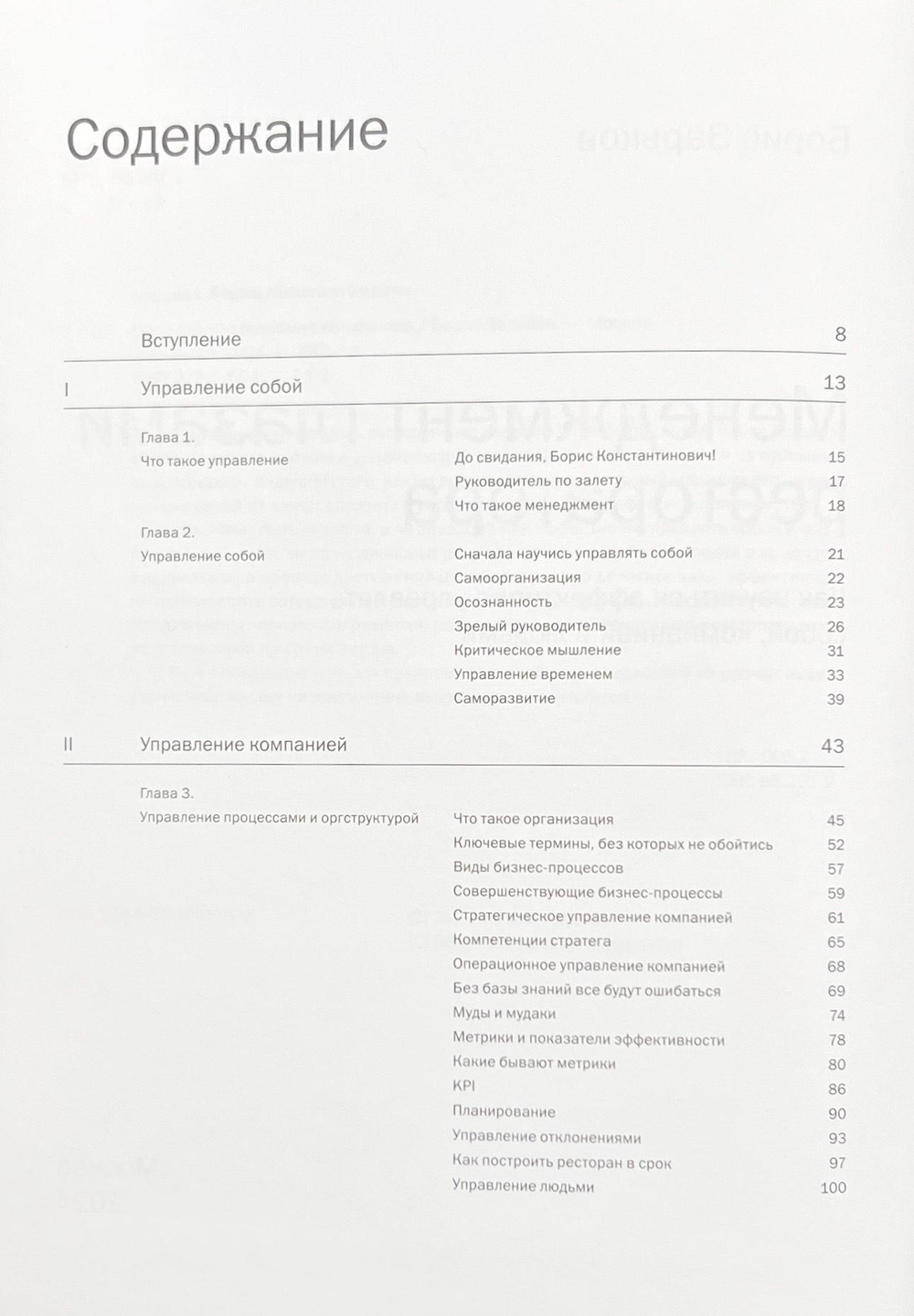 Менеджмент глазами ресторатора