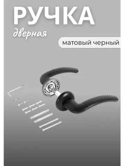 Ручка дверная для входной металлической двери P26 BL