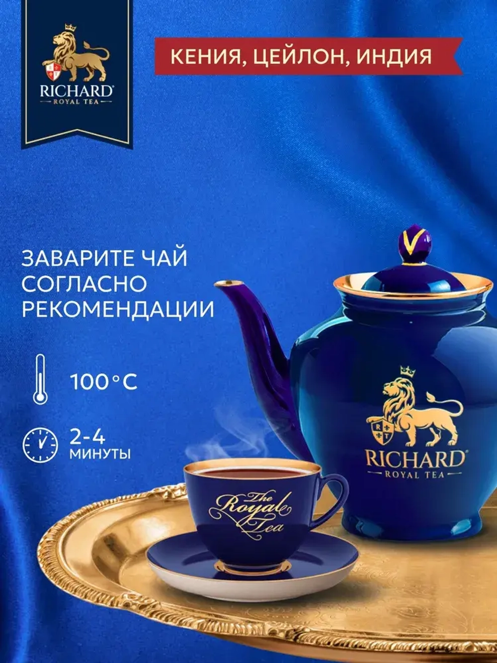 Чай в пакетиках Richard Английский завтрак, 100 шт
